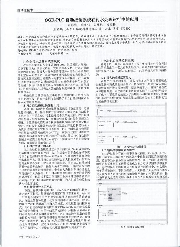 41��SGR-PLC�Ԅӿ���ϵ�y(t��ng)����ˮ̎���\���е��\��