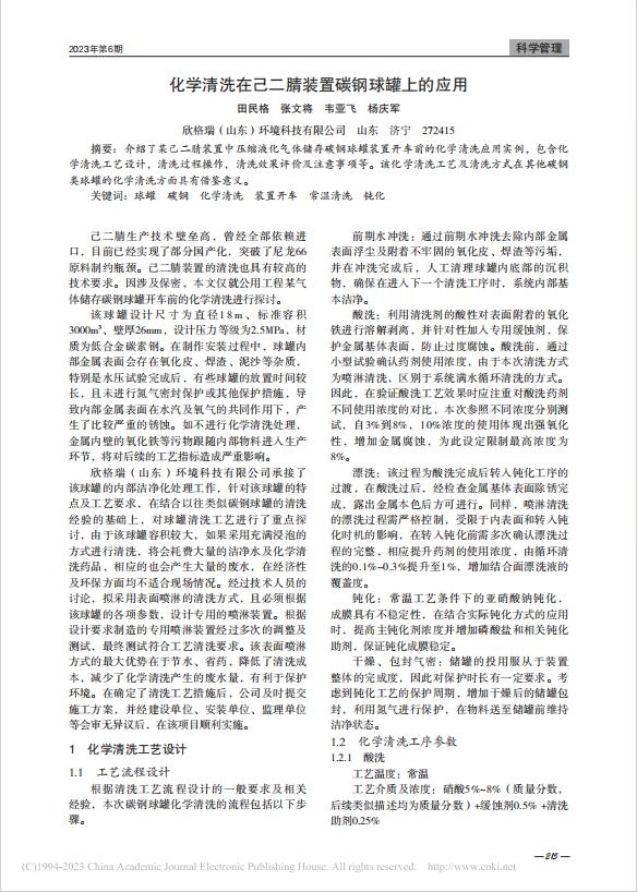 53�����W(xu��)��ϴ�ڼ������b��̼�����ϵđ�(y��ng)��