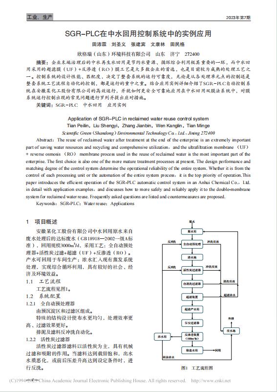 54��SGR-PLC����ˮ���ÿ���ϵ�y(t��ng)�еČ�(sh��)����(y��ng)��