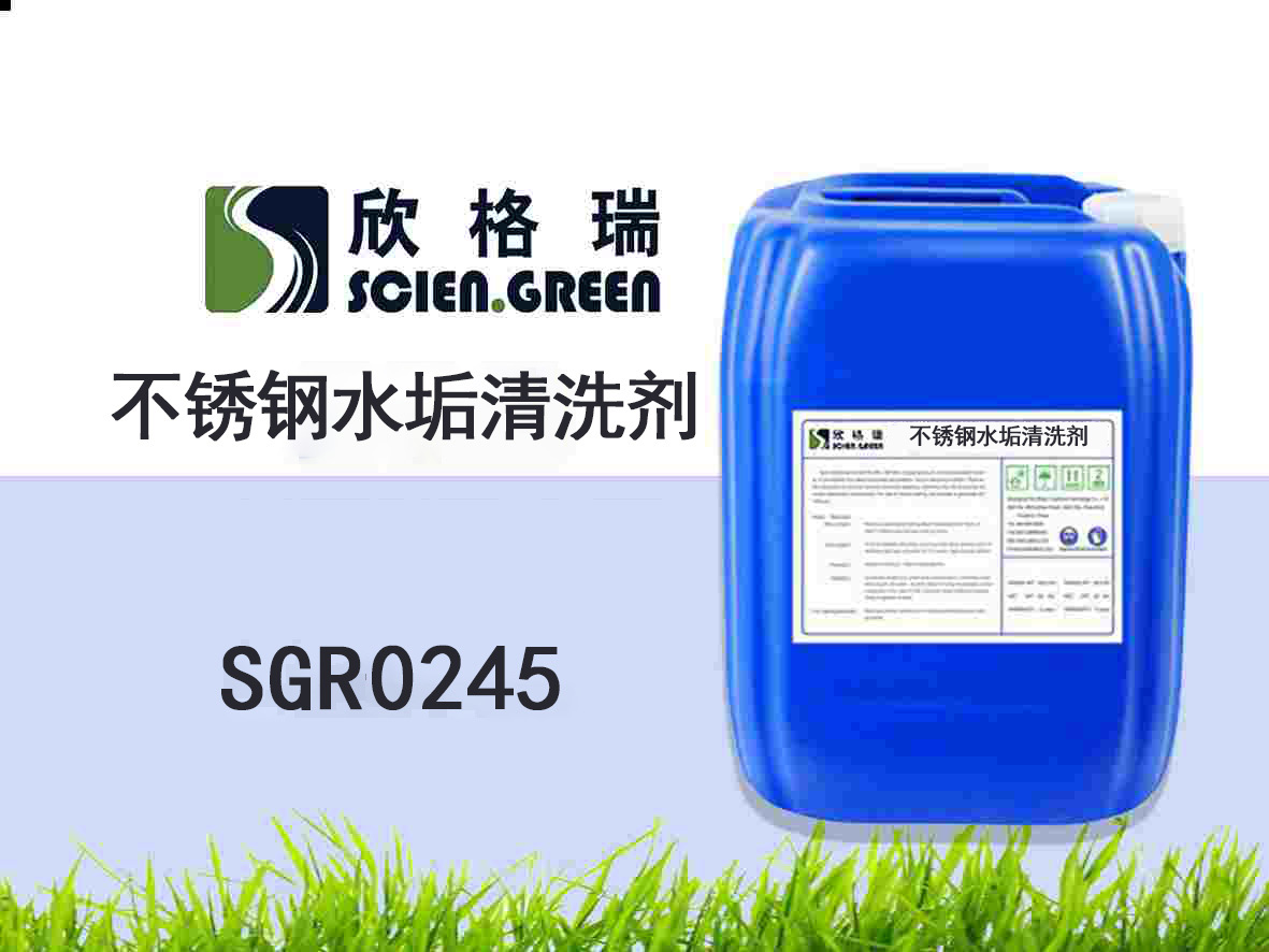 ���P�ˮ����ϴ��SGR0245