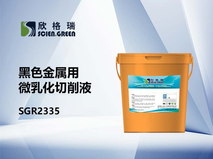 ��ɫ������΢�黯����Һ SGR2335