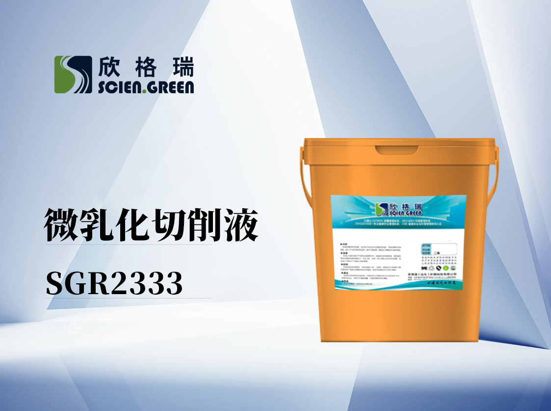 ΢�黯����Һ SGR2333